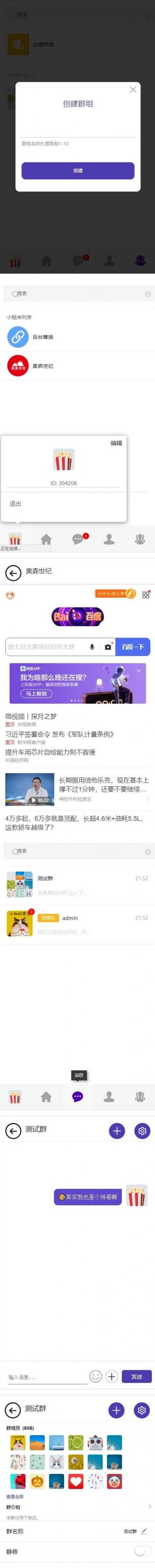 PHP开发的H5即时通讯聊天系统源码 带群聊 可封装APP插图1