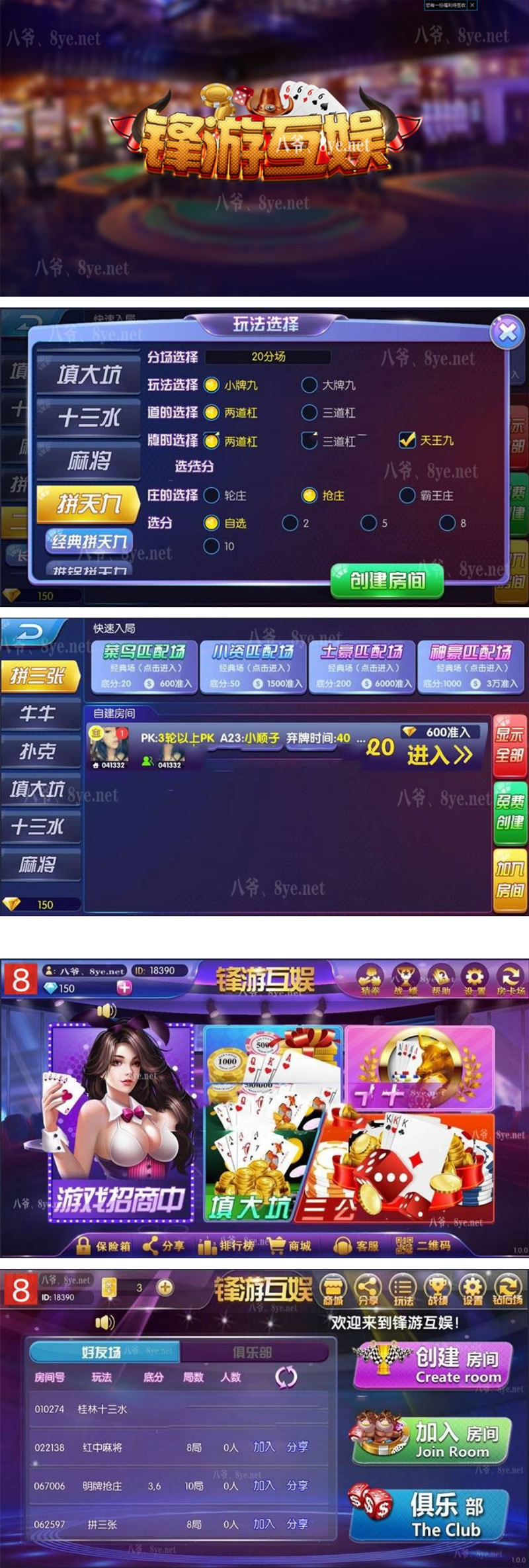 二开版之锋游互娱娱乐游戏源码金币+卡房玩法插图 二开版之锋游互娱娱乐游戏源码金币+卡房玩法插图