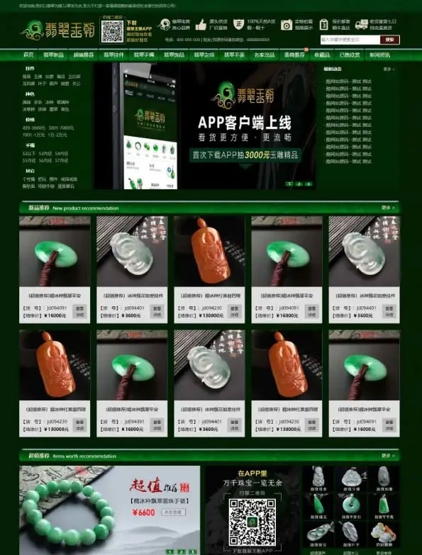 帝国CMS7.5绿色大气珠宝玉器奢侈品古玩展示型商城网站源码 带手机版插图 帝国CMS7.5绿色大气珠宝玉器奢侈品古玩展示型商城网站源码 带手机版插图