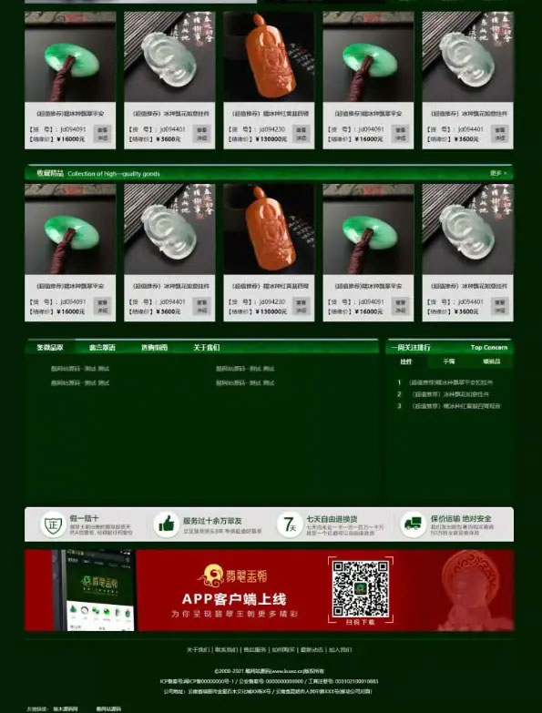 帝国CMS7.5绿色大气珠宝玉器奢侈品古玩展示型商城网站源码 带手机版插图1 帝国CMS7.5绿色大气珠宝玉器奢侈品古玩展示型商城网站源码 带手机版插图1