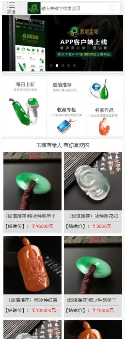 帝国CMS7.5绿色大气珠宝玉器奢侈品古玩展示型商城网站源码 带手机版插图2 帝国CMS7.5绿色大气珠宝玉器奢侈品古玩展示型商城网站源码 带手机版插图2