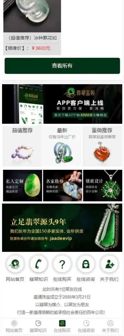 帝国CMS7.5绿色大气珠宝玉器奢侈品古玩展示型商城网站源码 带手机版插图4 帝国CMS7.5绿色大气珠宝玉器奢侈品古玩展示型商城网站源码 带手机版插图4