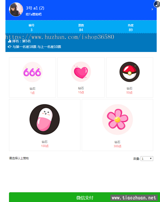 独立后台微信投票系统礼物投票钻石投票系统插图 独立后台微信投票系统礼物投票钻石投票系统插图