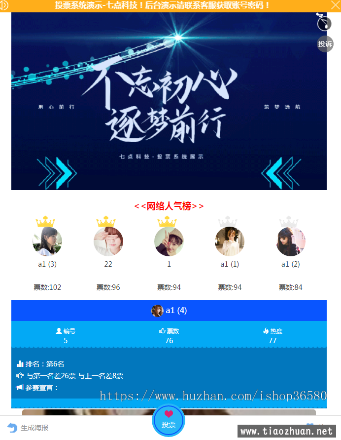 独立后台微信投票系统礼物投票钻石投票系统插图1 独立后台微信投票系统礼物投票钻石投票系统插图1
