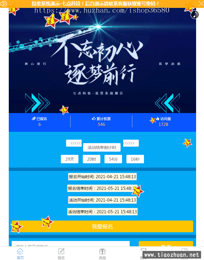 独立后台微信投票系统礼物投票钻石投票系统插图3 独立后台微信投票系统礼物投票钻石投票系统插图3