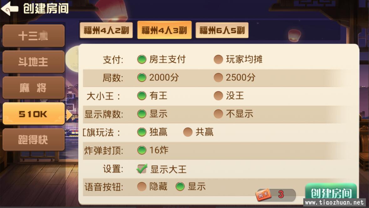 福建天天开心房卡游戏组件插图3 福建天天开心房卡游戏组件插图3