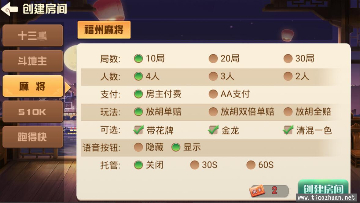 福建天天开心房卡游戏组件插图6 福建天天开心房卡游戏组件插图6