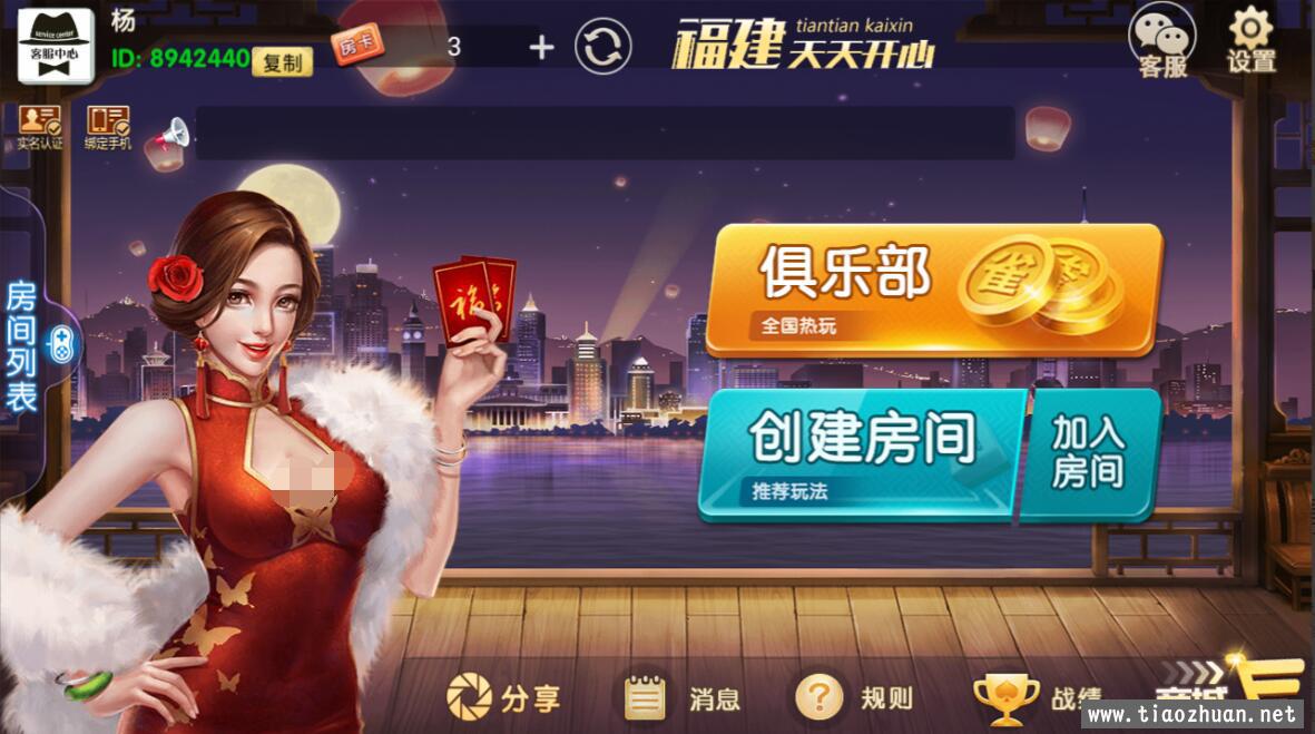 福建天天开心房卡游戏组件插图12 福建天天开心房卡游戏组件插图12