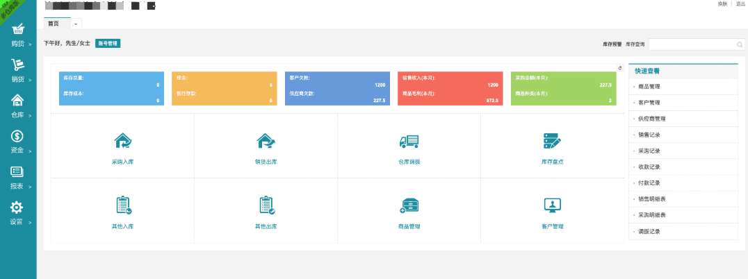 【PHP云ERP进销存V8标准版】ERP进销存系统源码+多仓进销存管理系统插图 【PHP云ERP进销存V8标准版】ERP进销存系统源码+多仓进销存管理系统插图