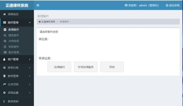 律师事务所管理系统插图2 律师事务所管理系统插图2