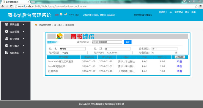 图书馆信息化管理系统java源码 实现图书的借阅和归还管理插图 图书馆信息化管理系统java源码 实现图书的借阅和归还管理插图