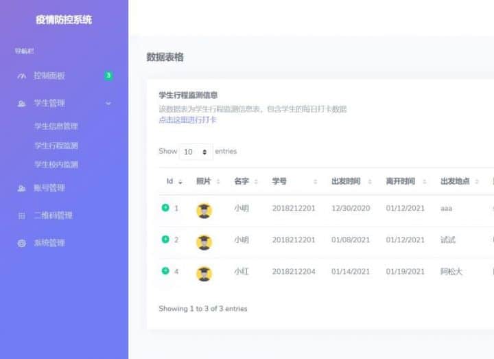 校园疫情防控进出登记管理系统免费源码Thinkphp6.0+bootstrap4插图1 校园疫情防控进出登记管理系统免费源码Thinkphp6.0+bootstrap4插图1
