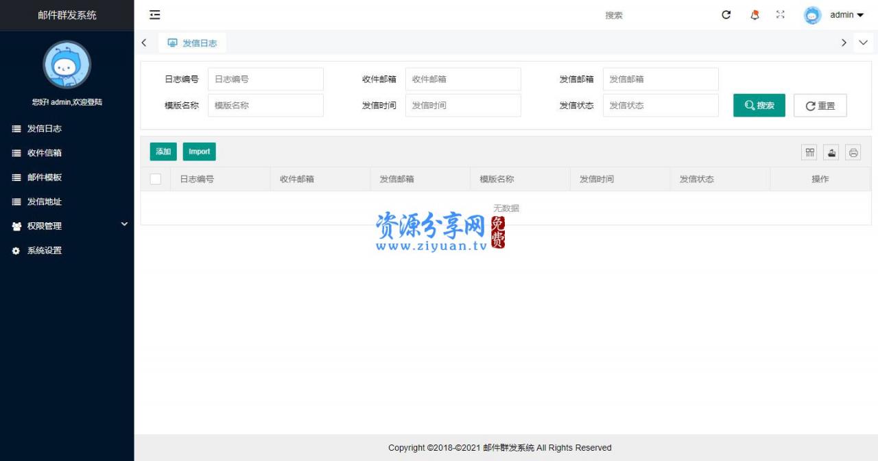营销辅助工具 php邮件群发管理系统源码插图 营销辅助工具 php邮件群发管理系统源码插图