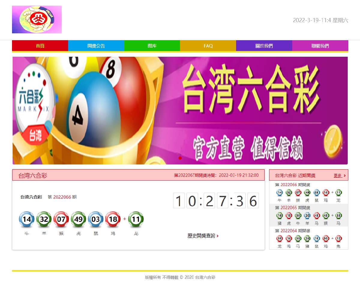 台湾六仔开奖网源码,后台可控号码附带遥奖视频插图