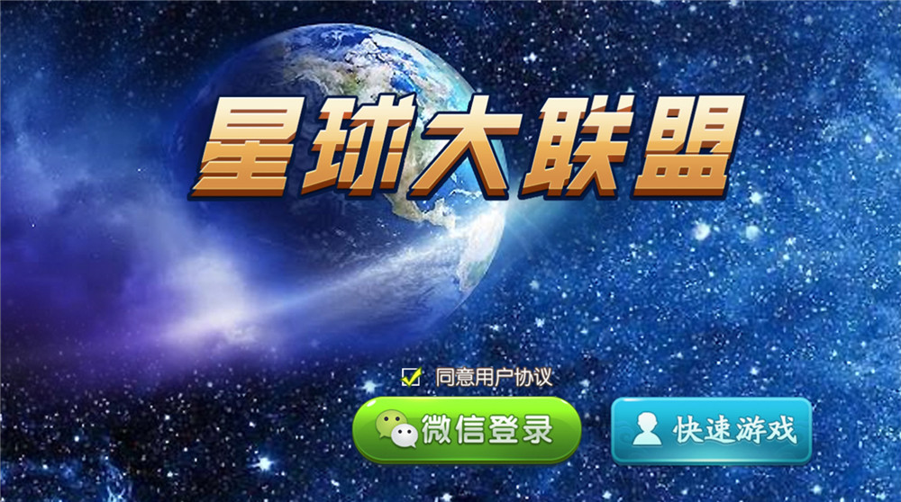 量推4代星球大联盟房卡棋牌全新升级版 全新UI+完整全套程序组件插图5 量推4代星球大联盟房卡棋牌全新升级版 全新UI+完整全套程序组件插图5