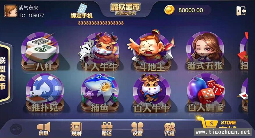 鑫众金币版大联盟 含代理+银商功能插图2 鑫众金币版大联盟 含代理+银商功能插图2