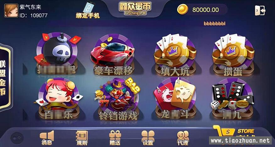 鑫众金币版大联盟 含代理+银商功能插图3 鑫众金币版大联盟 含代理+银商功能插图3