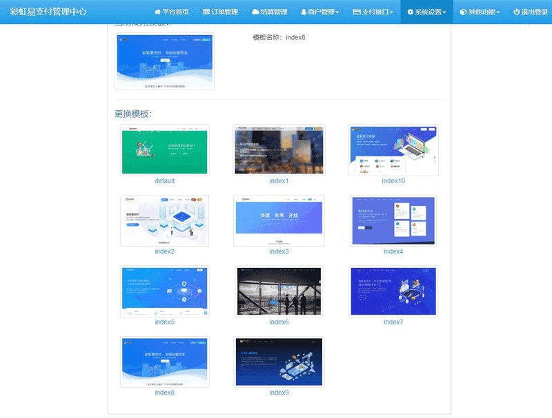 彩虹易支付源码开源插图1 彩虹易支付源码开源插图1