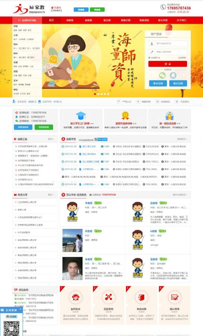 Thinkphp内核家教平台网站源码 带手机站插图 Thinkphp内核家教平台网站源码 带手机站插图