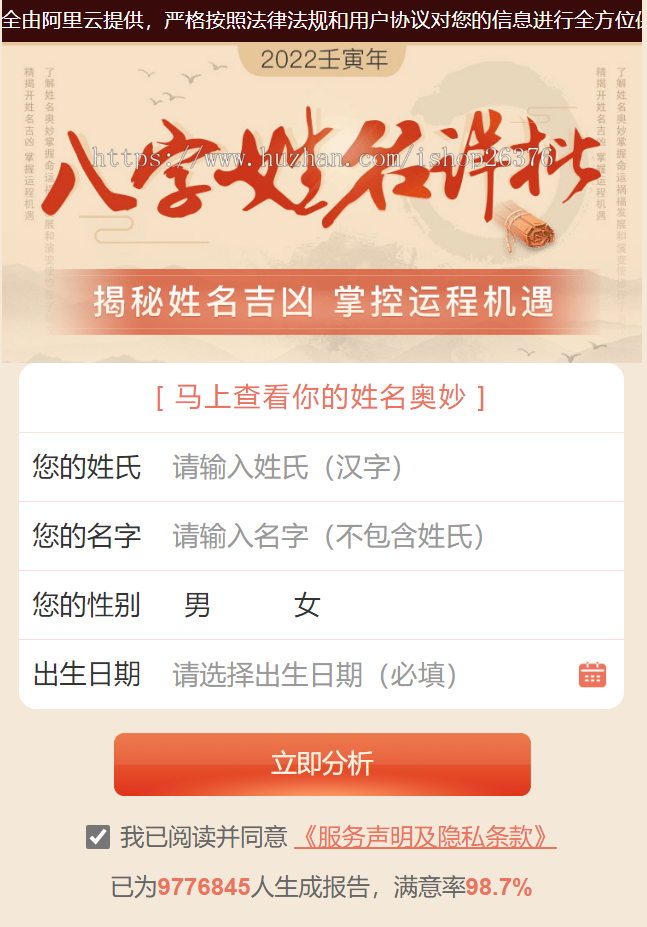 2022年新版 算命源码 虎年测算源码 虎年风水起名/八字算命/算财运姻缘/易经周易/占卜 联盟源码插图1 2022年新版 算命源码 虎年测算源码 虎年风水起名/八字算命/算财运姻缘/易经周易/占卜 联盟源码插图1
