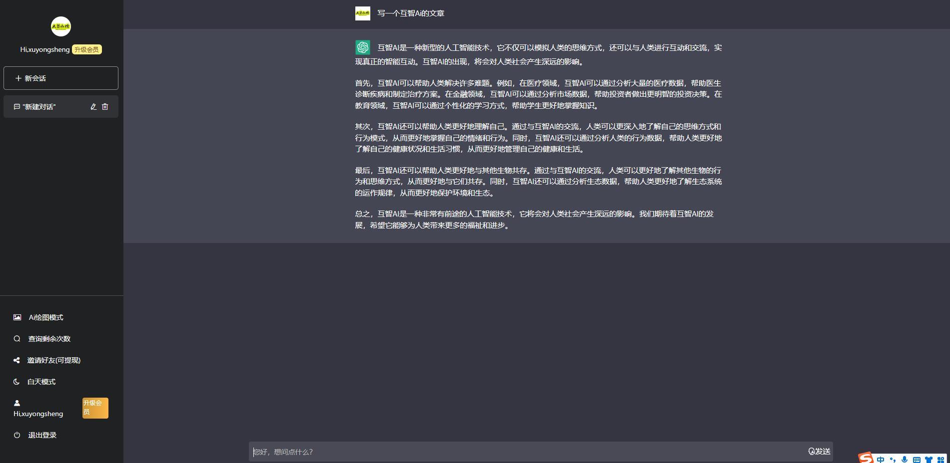 ChatGPT中文版|支持4.0接口|意间+mj绘画|卡密|会员/分销/正版源码插图1 ChatGPT中文版|支持4.0接口|意间+mj绘画|卡密|会员/分销/正版源码插图1