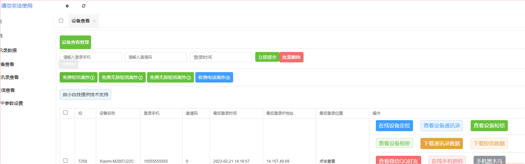 2023双端完美获取通讯录系统源码插图1 2023双端完美获取通讯录系统源码插图1