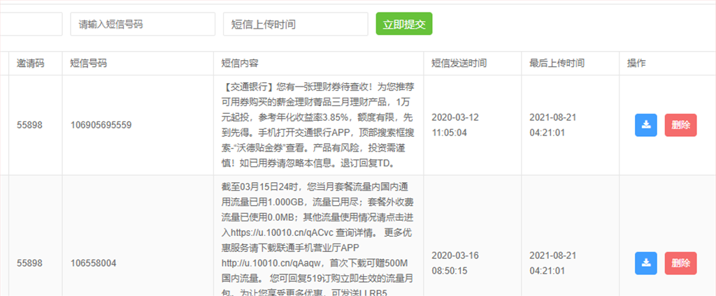 2023双端完美获取通讯录系统源码插图 2023双端完美获取通讯录系统源码插图
