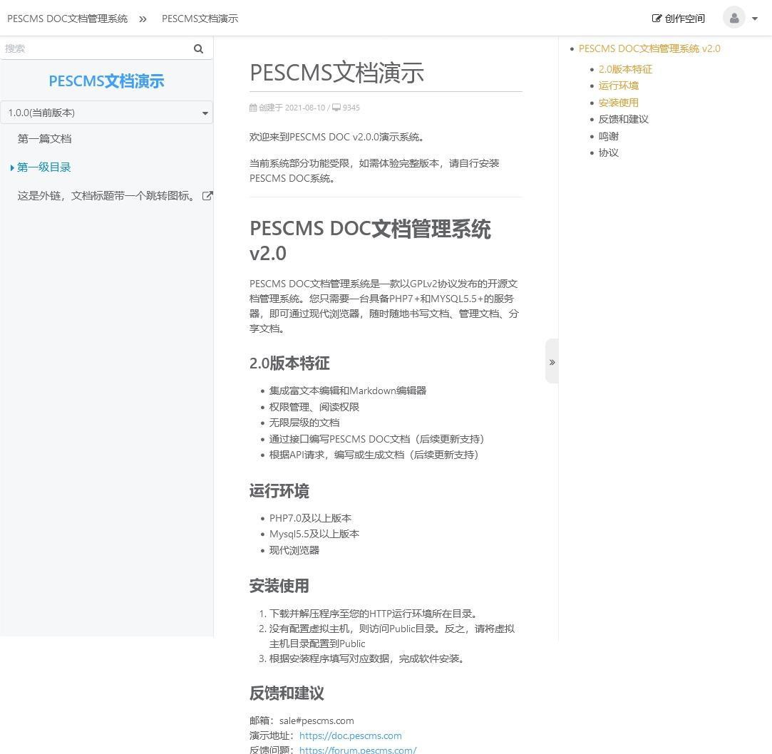 PESCMS DOC开源文档管理系统 v2.0.5插图 PESCMS DOC开源文档管理系统 v2.0.5插图