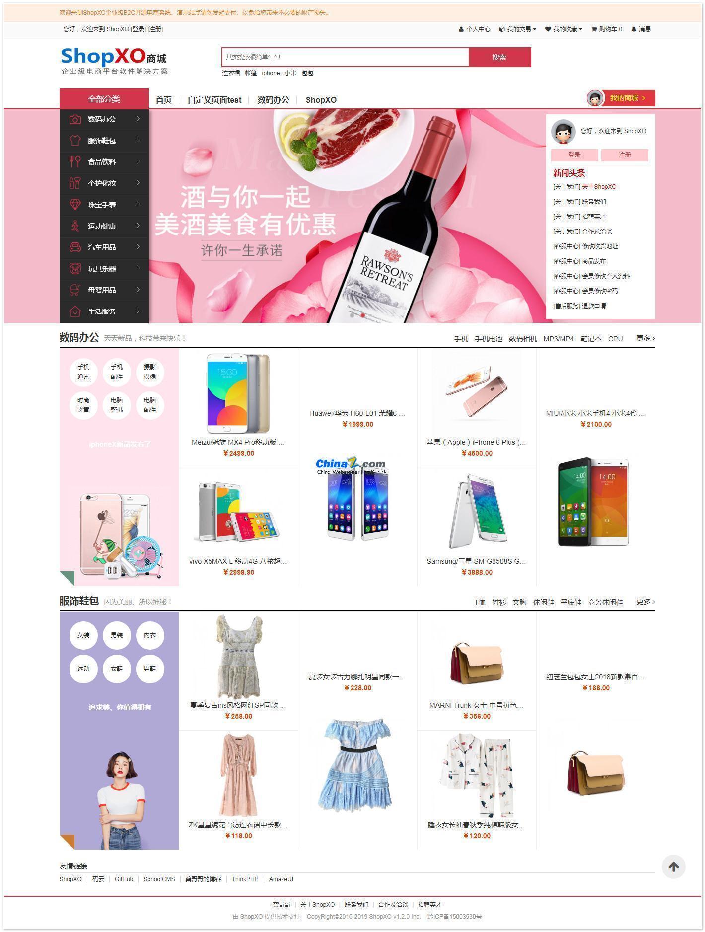 ShopXO企业级B2C免费开源商城系统 v2.3.1插图 ShopXO企业级B2C免费开源商城系统 v2.3.1插图
