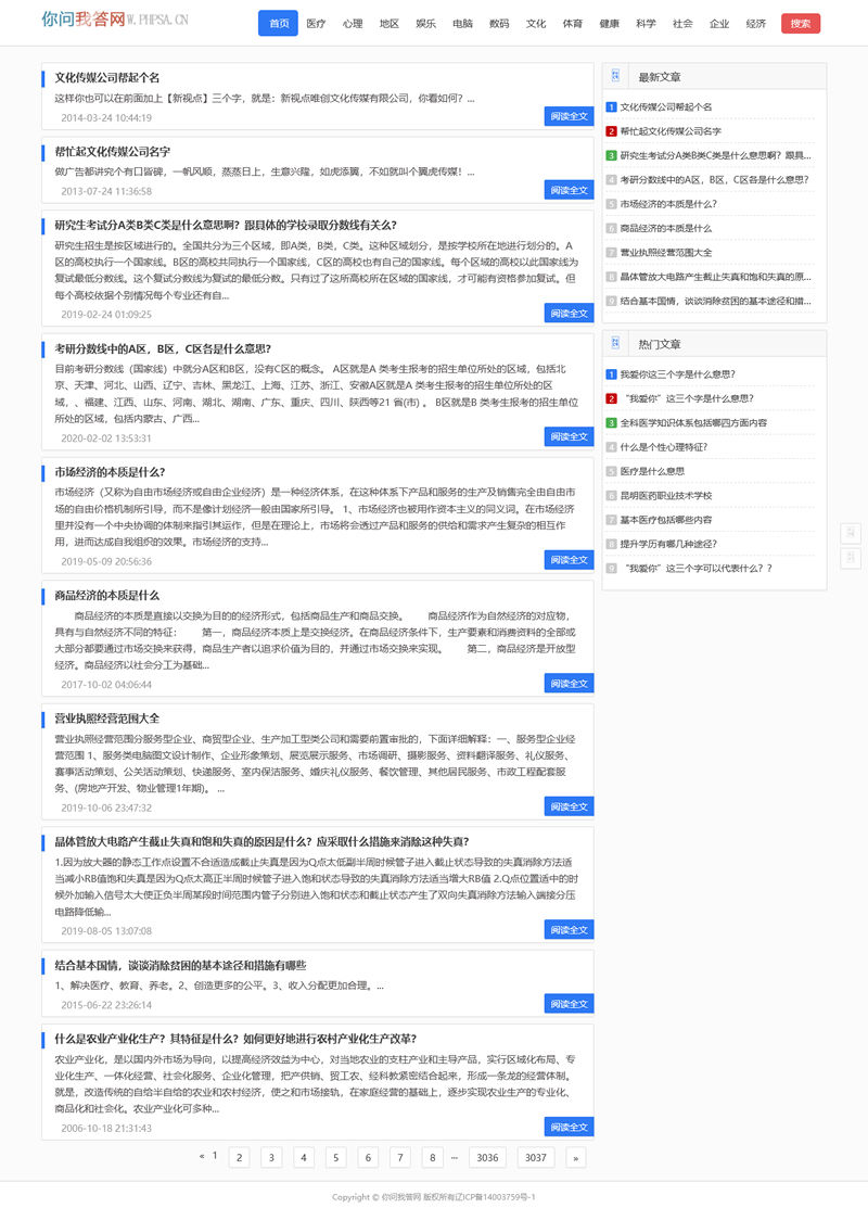 随风PHP问答采集云版插图 随风PHP问答采集云版插图