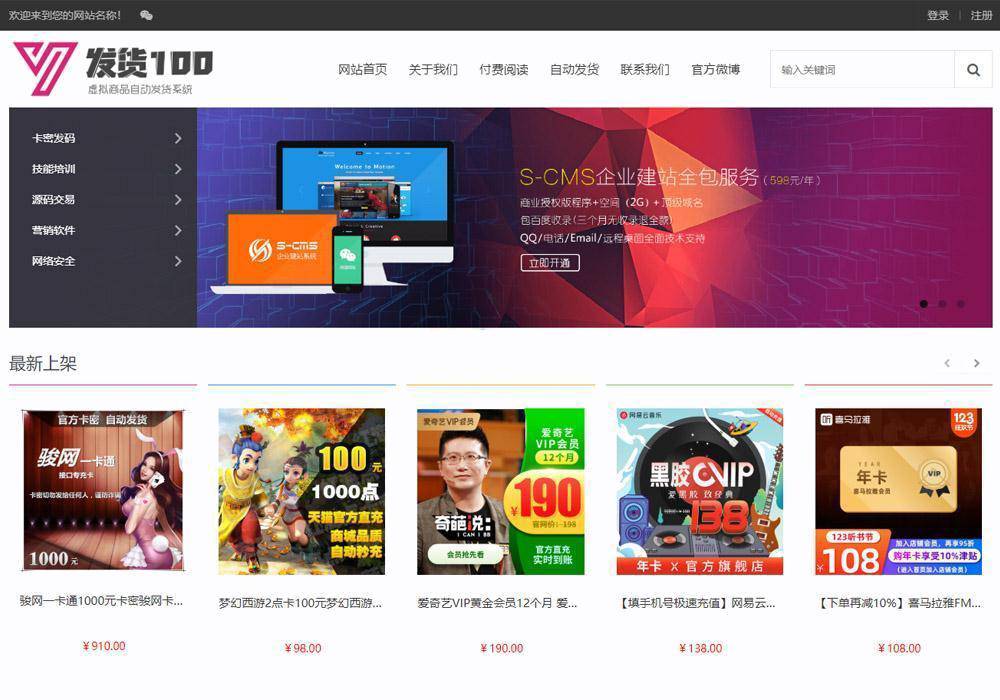 虚拟商品自动发货系统 v1.0 build20200110插图 虚拟商品自动发货系统 v1.0 build20200110插图