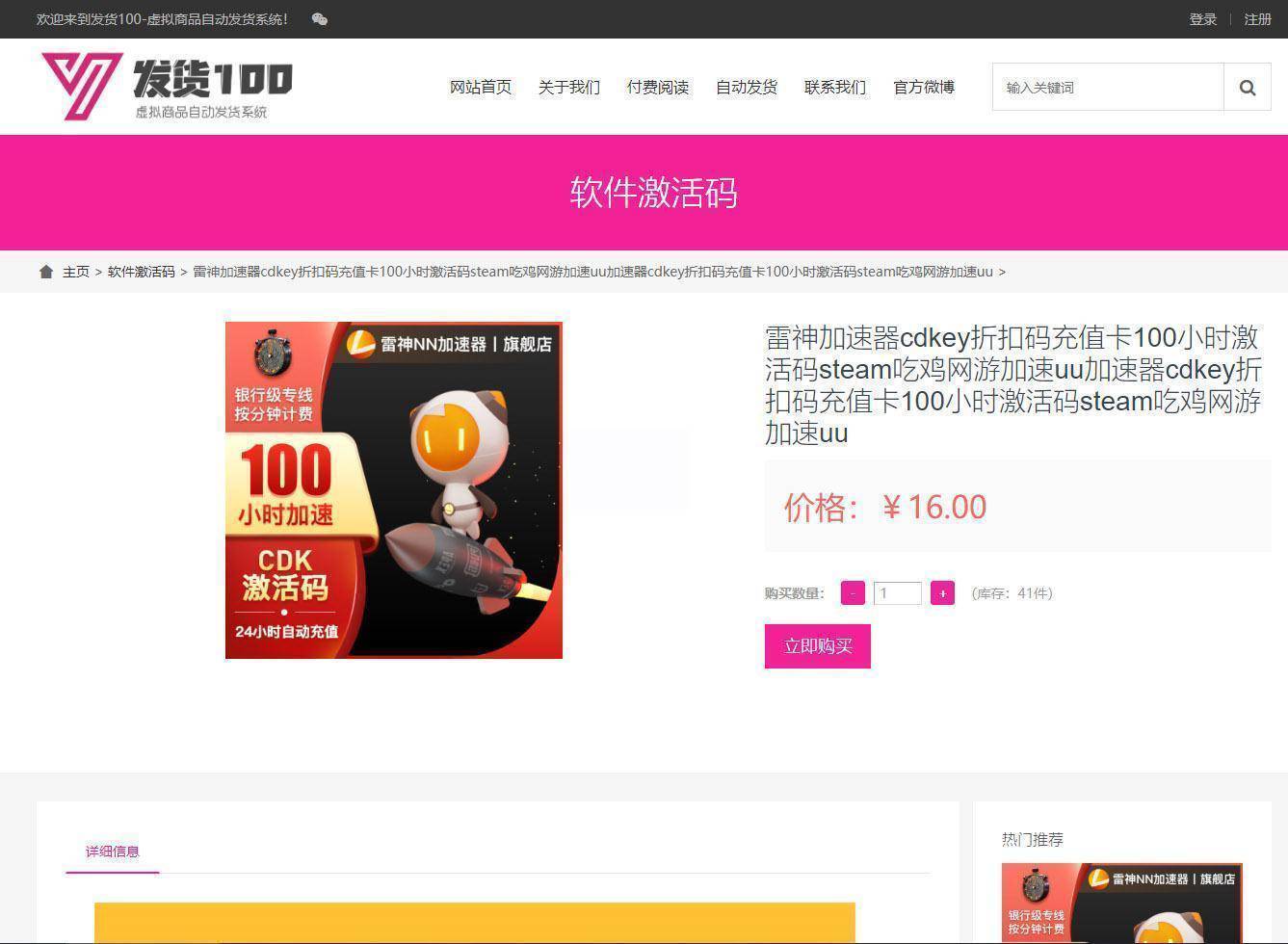 虚拟商品自动发货系统 v1.0 build20200110插图1 虚拟商品自动发货系统 v1.0 build20200110插图1