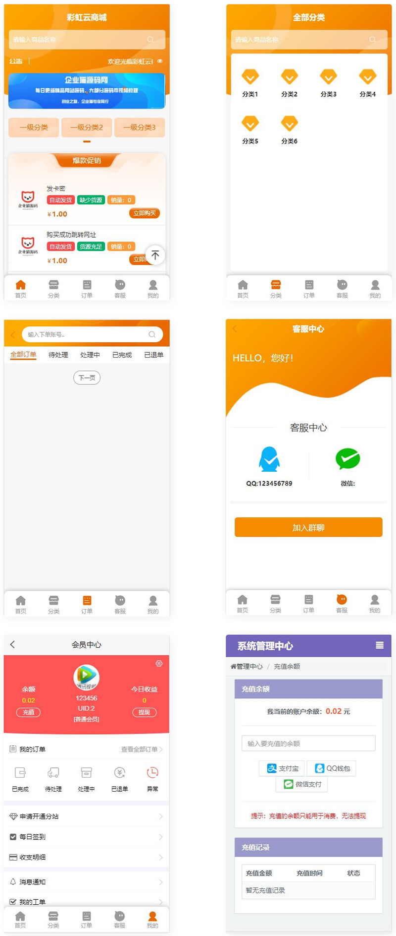 彩虹代刷网免授权+精美WAP端源码插图