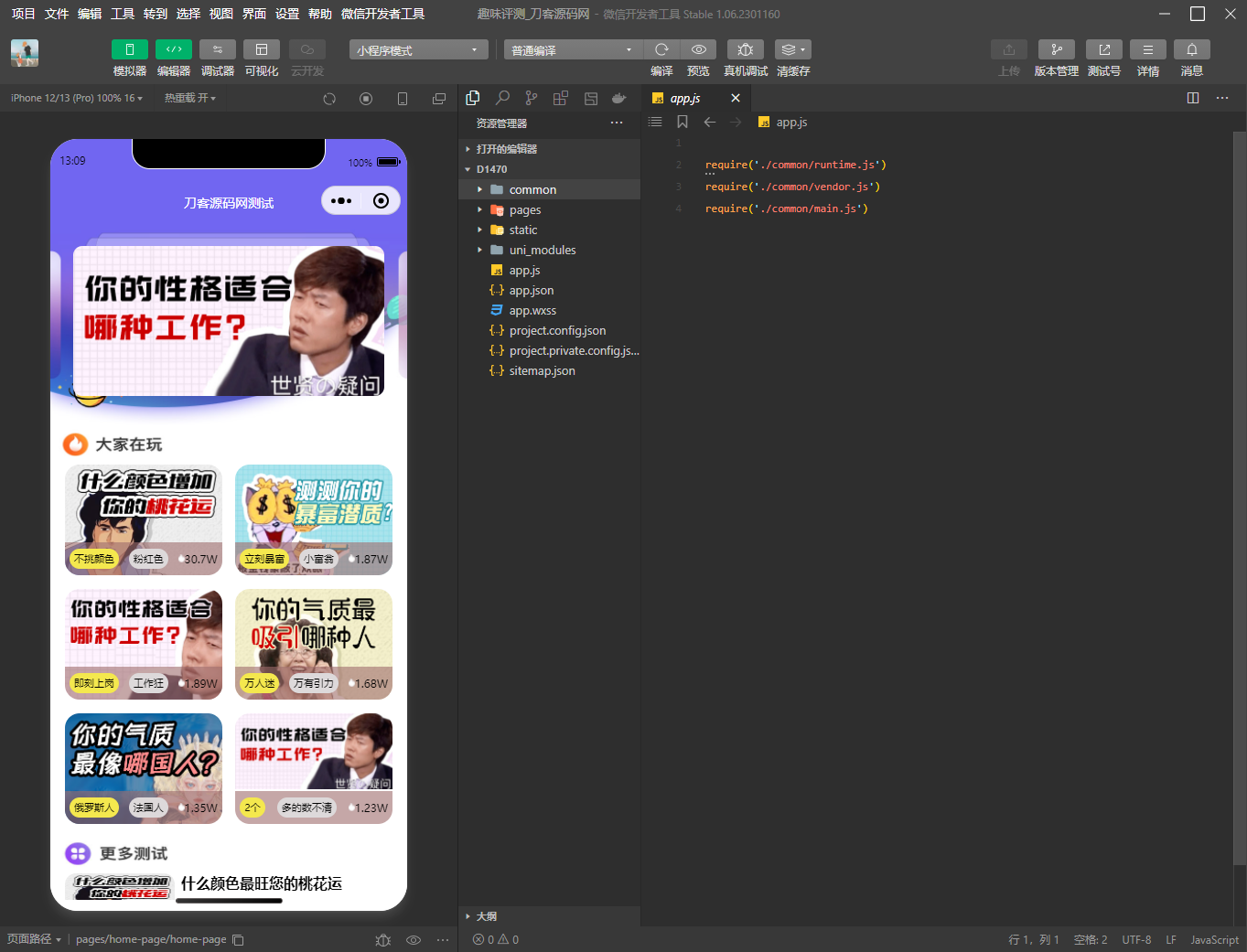 全新UI趣味心理测评微信小程序 自带流量主 免服务器即可搭建插图2