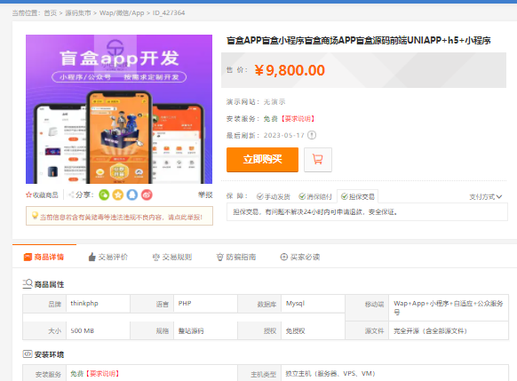 支持双端加h5 盲盒小程序插图 支持双端加h5 盲盒小程序插图