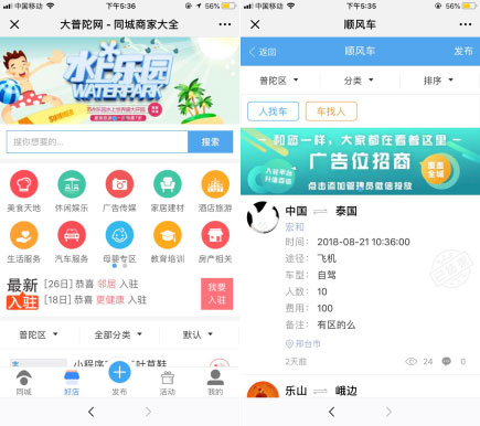 同城聚合平台V26.5.0+小程序前端插图 同城聚合平台V26.5.0+小程序前端插图