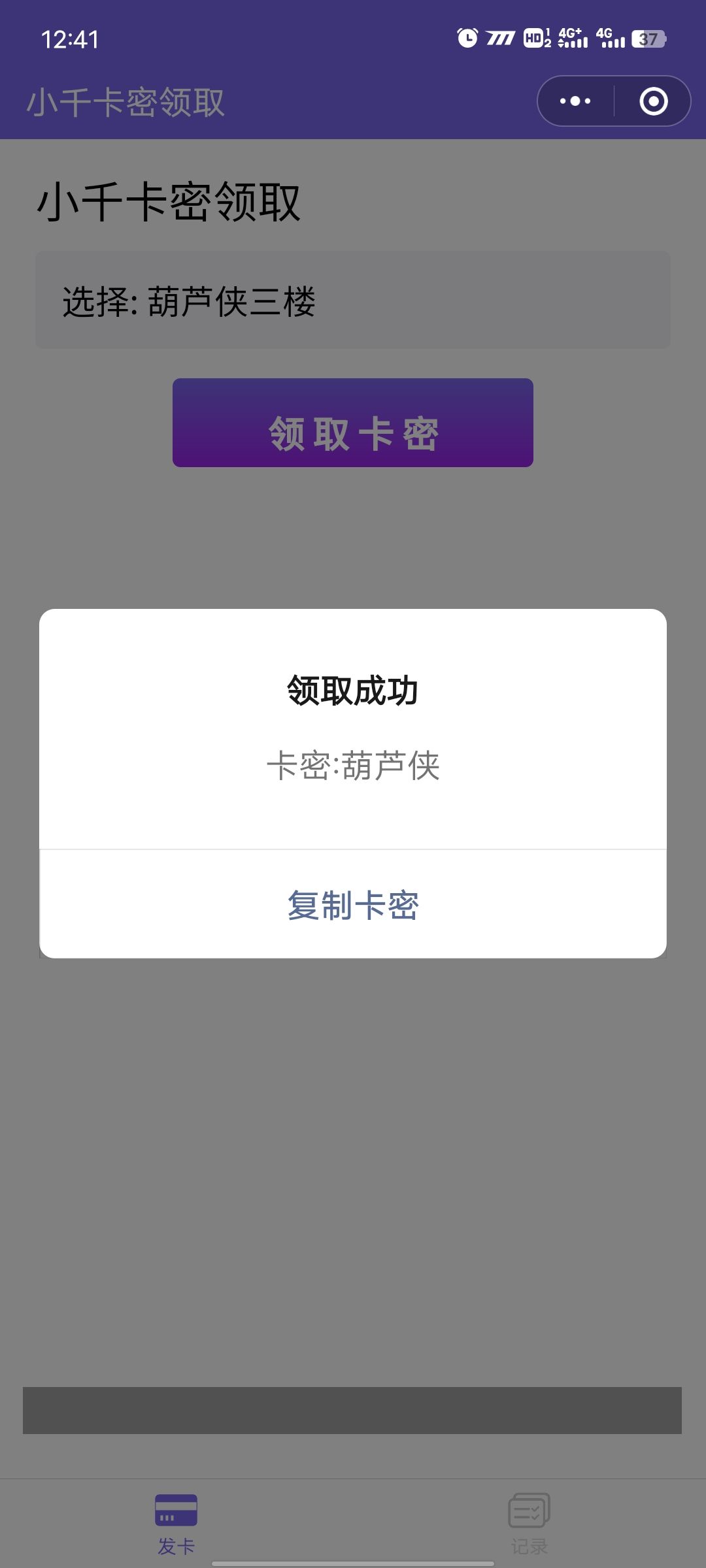发卡小程序后端+前端+教程 安装简单 带流量主功能插图 发卡小程序后端+前端+教程 安装简单 带流量主功能插图