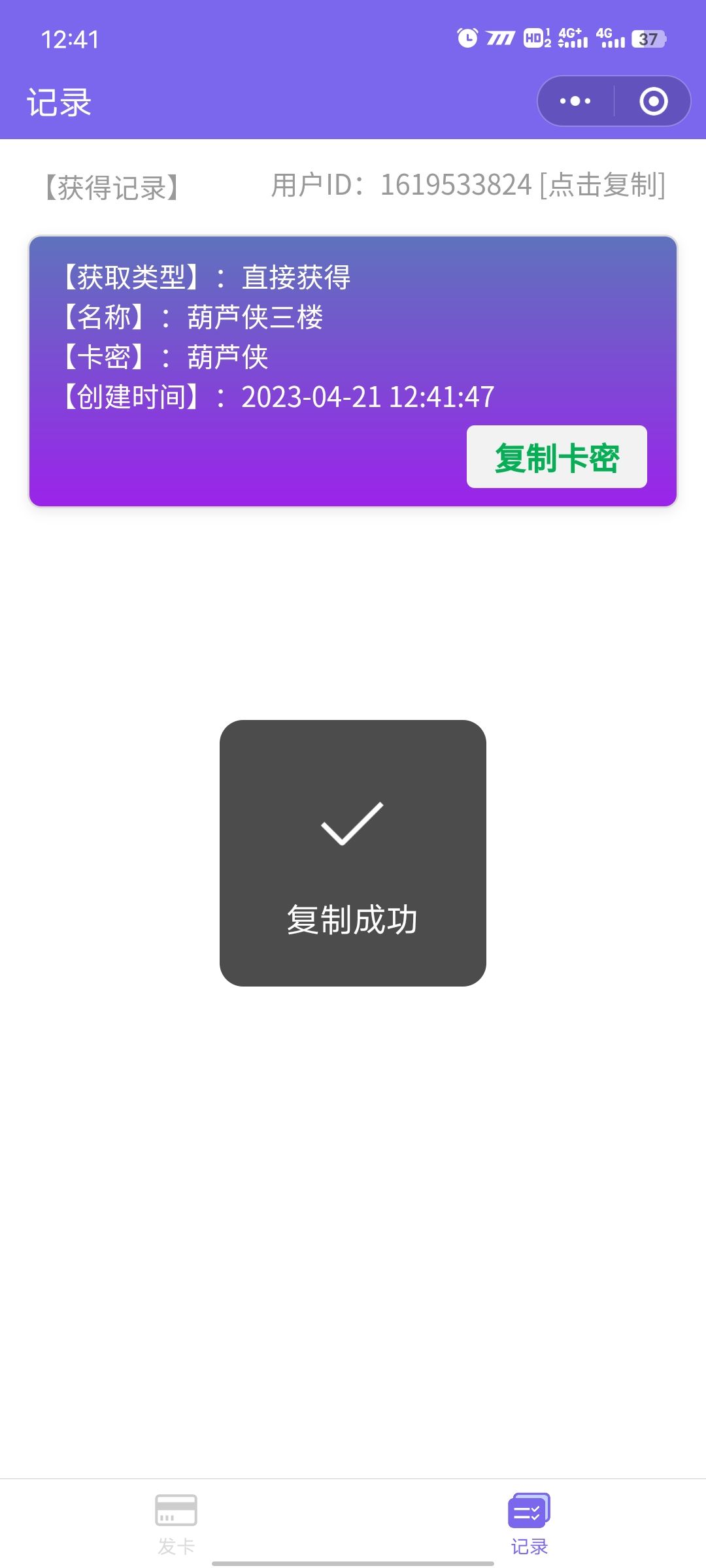 发卡小程序后端+前端+教程 安装简单 带流量主功能插图1 发卡小程序后端+前端+教程 安装简单 带流量主功能插图1