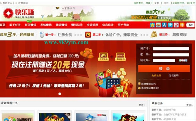 仿快乐赚任务广告联盟网站插图 仿快乐赚任务广告联盟网站插图