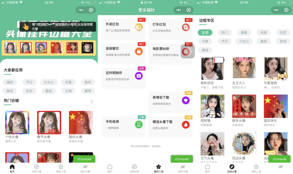 强大的头像制作神器_支持外卖CPS等优惠劵小程序源码插图 强大的头像制作神器_支持外卖CPS等优惠劵小程序源码插图