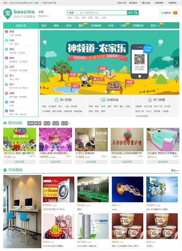 BAOcms7.7本地生活服务系统,团购/外卖/家政/O2O系统钻石版开源源码无限制版插图 BAOcms7.7本地生活服务系统,团购/外卖/家政/O2O系统钻石版开源源码无限制版插图