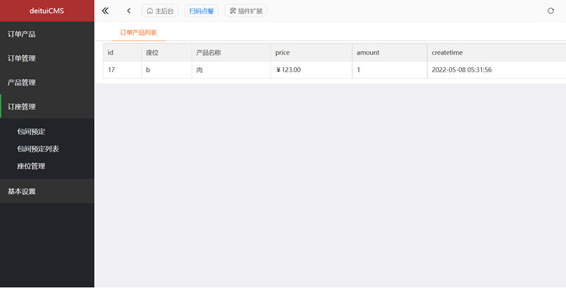 得推扫码点餐系统 v3.1插图 得推扫码点餐系统 v3.1插图