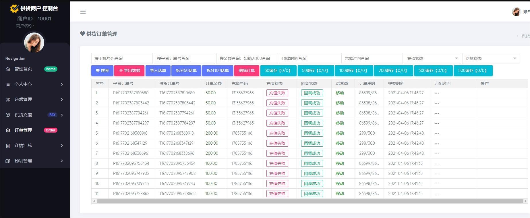 京东三网话费直充系统插图 京东三网话费直充系统插图