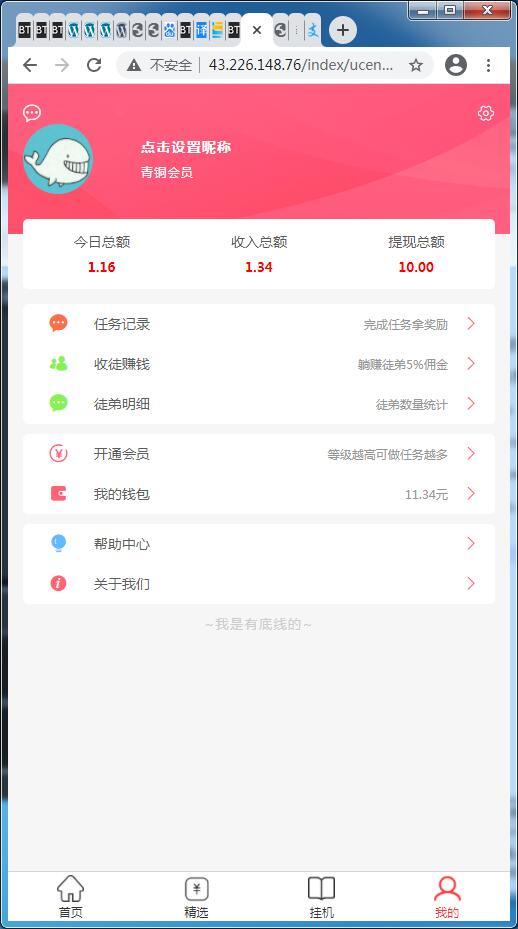 任务接单平台源码自动挂机阅读文章赚钱系统插图1 任务接单平台源码自动挂机阅读文章赚钱系统插图1