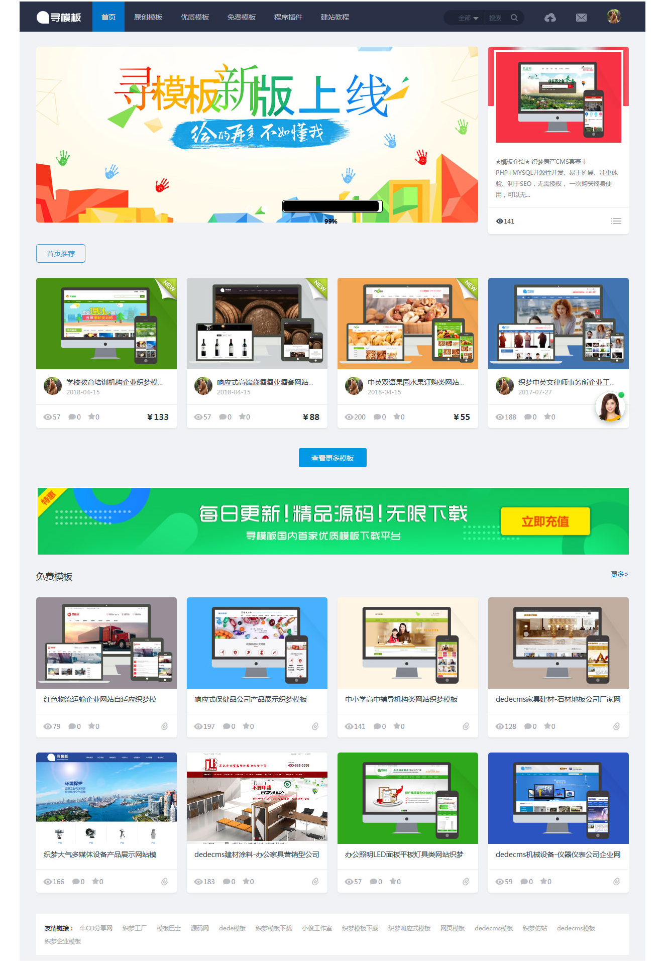 基于织梦DEDECMS内核的寻模板素材图片设计收费下载站插图 基于织梦DEDECMS内核的寻模板素材图片设计收费下载站插图