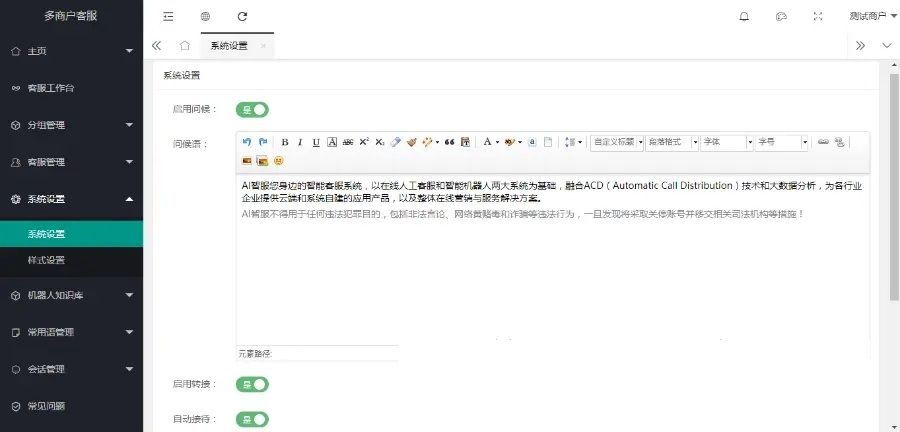 多商户机器人 自助注册在线客服系统 im即时通讯聊天插图2 多商户机器人 自助注册在线客服系统 im即时通讯聊天插图2