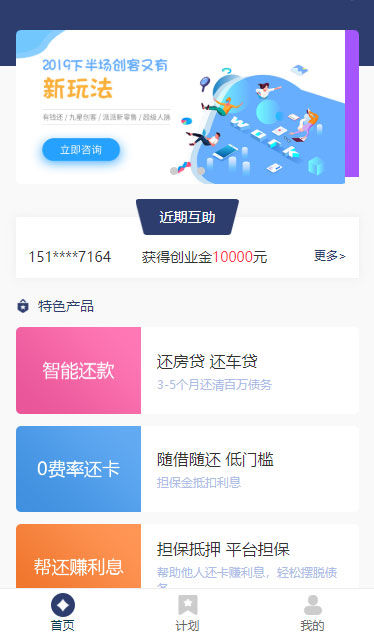 全新UI新版有钱还众筹还款系统源码插图 全新UI新版有钱还众筹还款系统源码插图