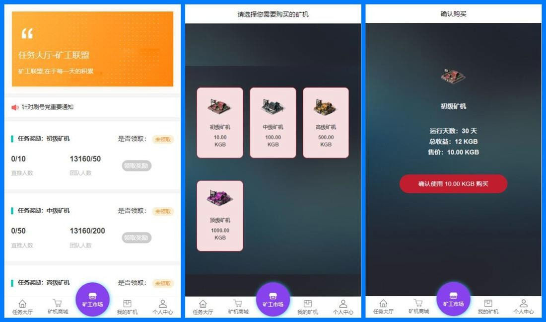 Thinkphp全新UI界面区块链蚂蚁魔盒矿机源码 可封装APP插图 Thinkphp全新UI界面区块链蚂蚁魔盒矿机源码 可封装APP插图