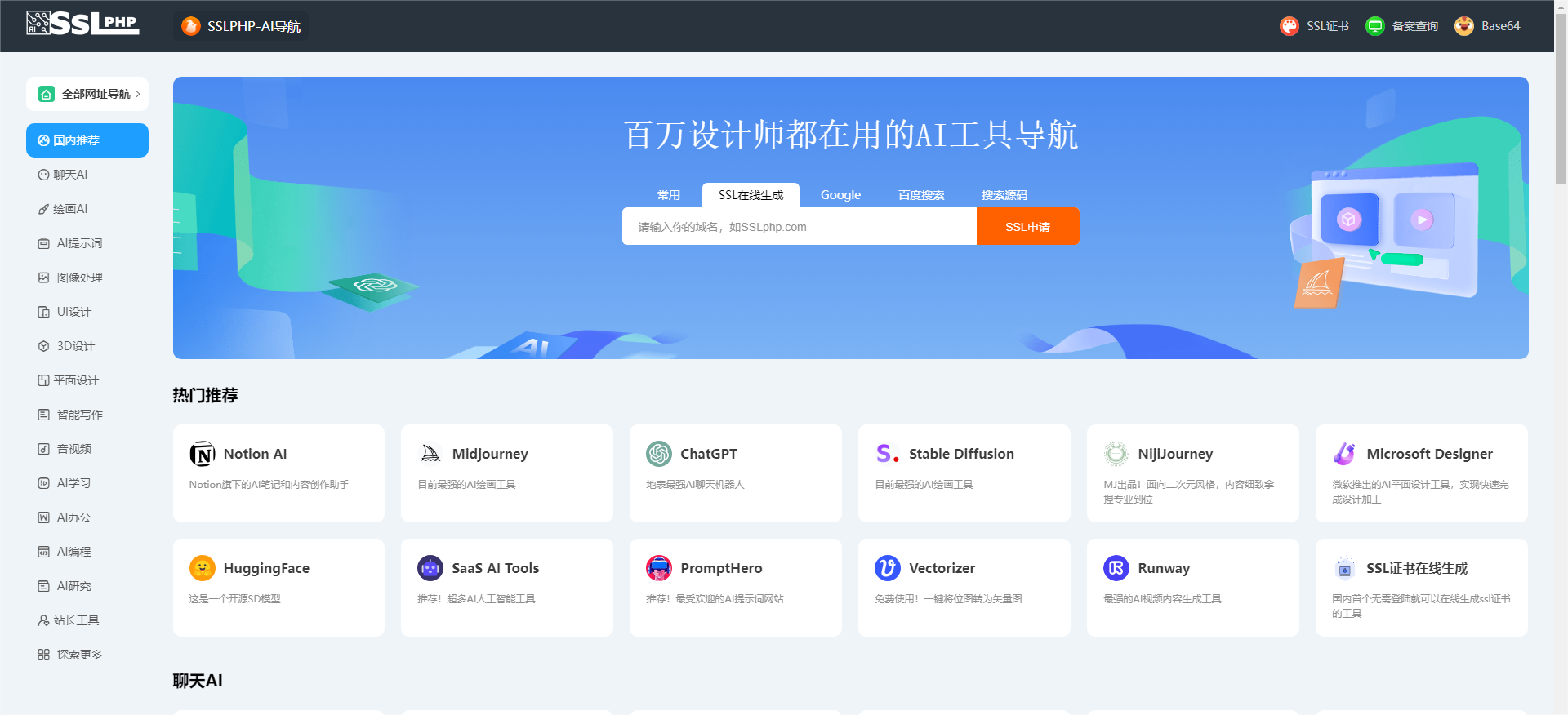 最新ai网址导航类似工具箱插图 最新ai网址导航类似工具箱插图