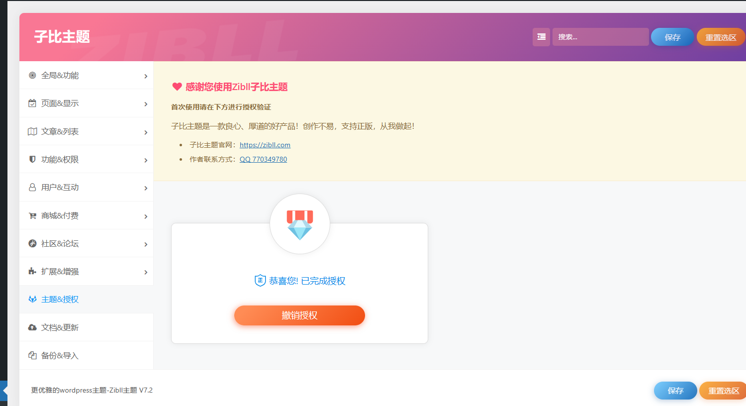 最新Zibll子比主题V7.2版本源码完美免受权版插图 最新Zibll子比主题V7.2版本源码完美免受权版插图
